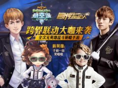 影游联动新风向 《悬空城》“全明星”计划开启