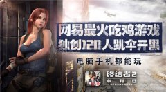  《终结者2》超级联赛娱乐赛“娇娃出击”火热进 