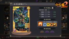  五虎上将谁最强？《啪啪三国2》名将排位大比拼 