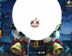  【资讯】圣诞活动圣诞恋歌免费获得？ 官方给出 