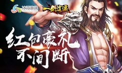  快意江湖抢红包 冰河《一剑逍遥》送礼不间断 