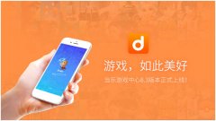 当乐App新版数据曝光 单机手游市场大有可为