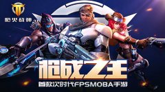  拼手速秀操作 《枪火战神》玩转僵尸模式 