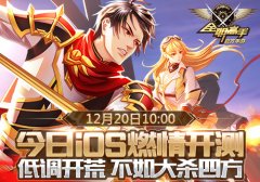  不负荣耀！《全职高手》正版手游今日登陆AppS 