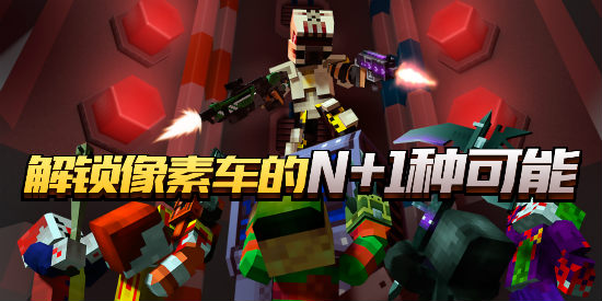  《像素车》又出神作，强势喊话：你的痛点，我 