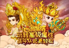  《西游萌萌》玩转高级属性，战斗从此更轻松 