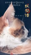  说好的烂片《妖猫传》，却被三位美女拯救了！ 