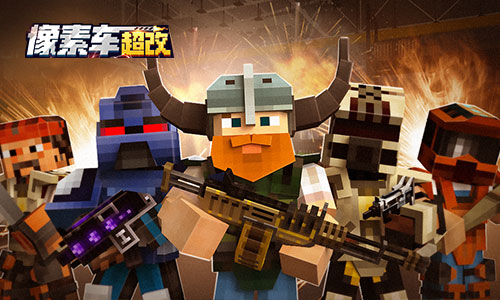  《像素车：超改》即将首测，掀起全球像素逃杀 