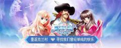  《飘流幻境》手机版开启预约，即将荣耀启航 