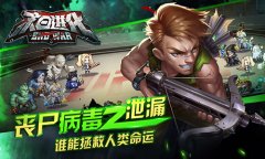  萝莉扛枪打丧尸《末日进化》即将登陆IOS平台 