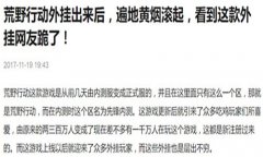 丧钟为谁而鸣？《荒野行动》正在让网易从热爱