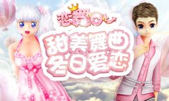  《恋舞OL》白金盛宴情侣套装 华丽盛装甜蜜共舞 