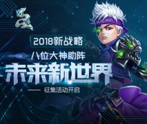  《问道》2018新战略 携手玩家共创未来新世界 