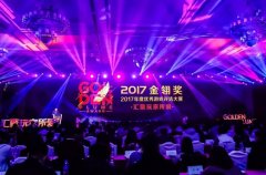  迎接新纪元!第十二届金翎奖颁奖典礼在厦门隆重 