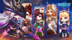  《萌新出击》最强阵容曝光 玩家直呼666 