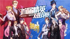  决战《猎场》手游之巅，首届全民PK赛劲爆来袭 