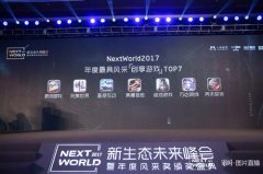  万达院线游戏旗下《悬空城》荣获NextWorld2017年度 