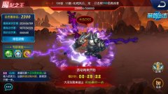  《萌新出击》跨服世界BOSS揭开神秘面纱 