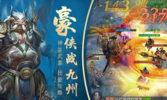  《九州荣耀》进阶升级路 