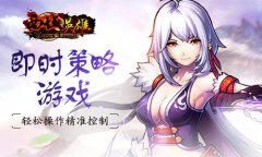  挑战不一样的自己《西域英雄》四大兵团介绍 