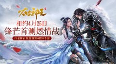  4.25首测 《太古神王：星魂觉醒》特色精髓抢先看 