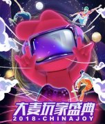  终极开票预告|2018 ChinaJoy 6月18日上午10：00准时开 