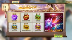  《诛剑奇侠传》开服活动，教你快速致富不迷路 