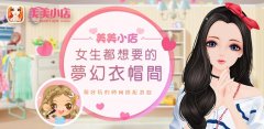  返利大回馈，《美美小店》陪你暑期美丽一夏 