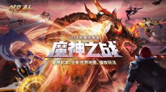  决战魔神！《时空猎人》年度大版本打响史上最 