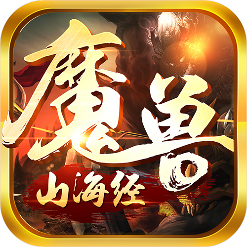  山海告急仙灵显现 《魔兽山海经》邀你共助威 