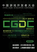 第十六届ChinaJoy展前预览（CGDC篇）正式发布 