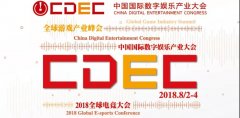 更竞一步!2018全球电竞大会日程正式发布!