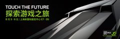 2018ChinaJoy变身GeForce GTX主场