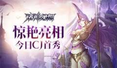  《诸神幻想》今日首秀！ChinaJoy现场火爆热力全开 