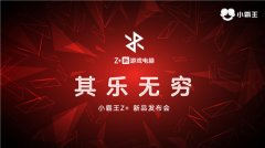  小霸王华丽回归 重温童年其乐无穷 