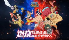  《航海王启航》全新14.0版本今日上线 