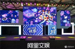 阿里文娱惊喜不断