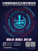 2018“ChinaJoy正能量”活动开启