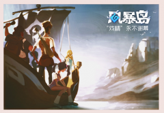  戏精永不谢幕《风暴岛》PC版即将开测 