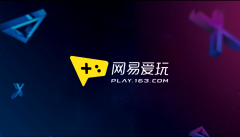 网易将角逐玩家最喜爱优秀游戏媒体奖