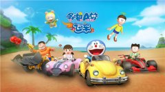  哆啦A梦正版IP授权《哆啦A梦飞车》将于9月24日开 