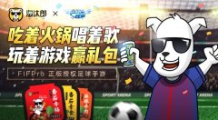  吃着火锅唱着歌 《足球梦之队》携手“淘汰郎” 