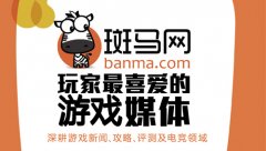 斑马网将参与角逐2018年金翎奖玩家最喜爱优秀游