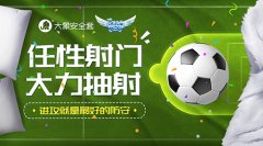  将防守进行到底！《足球梦之队》惊喜跨界大象 