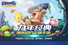  官方正版手游 《赛尔号星球大战》打造超立体赛 