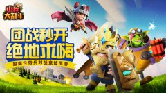  疾风测试《小兵大乱斗》魔性玩不停 