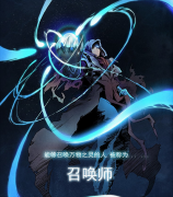  国漫VS日漫 召唤系国漫《最后的召唤师》的逆袭 