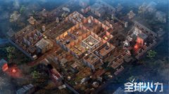  《全球火力》（陨落世界）组队玩法曝光 