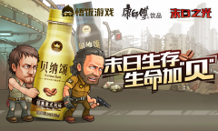  《末日之光》携手贝纳颂，邀你末日生存 生命加 