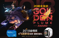  飞流移动携多款力作角逐2018金翎奖 